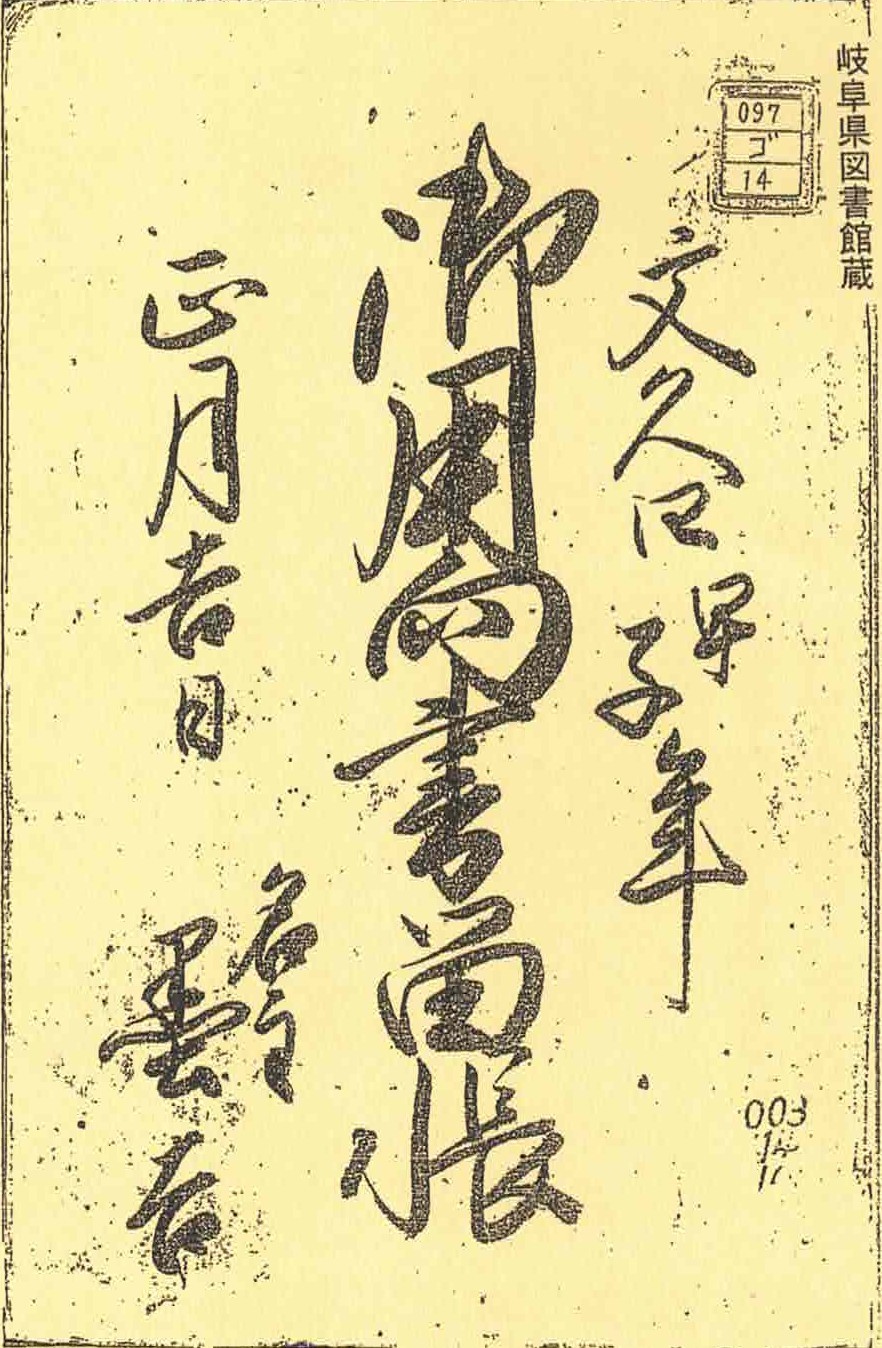 【募集中】古文書に見る水戸天狗党「天狗党に連行された二人の百姓の詳述」
